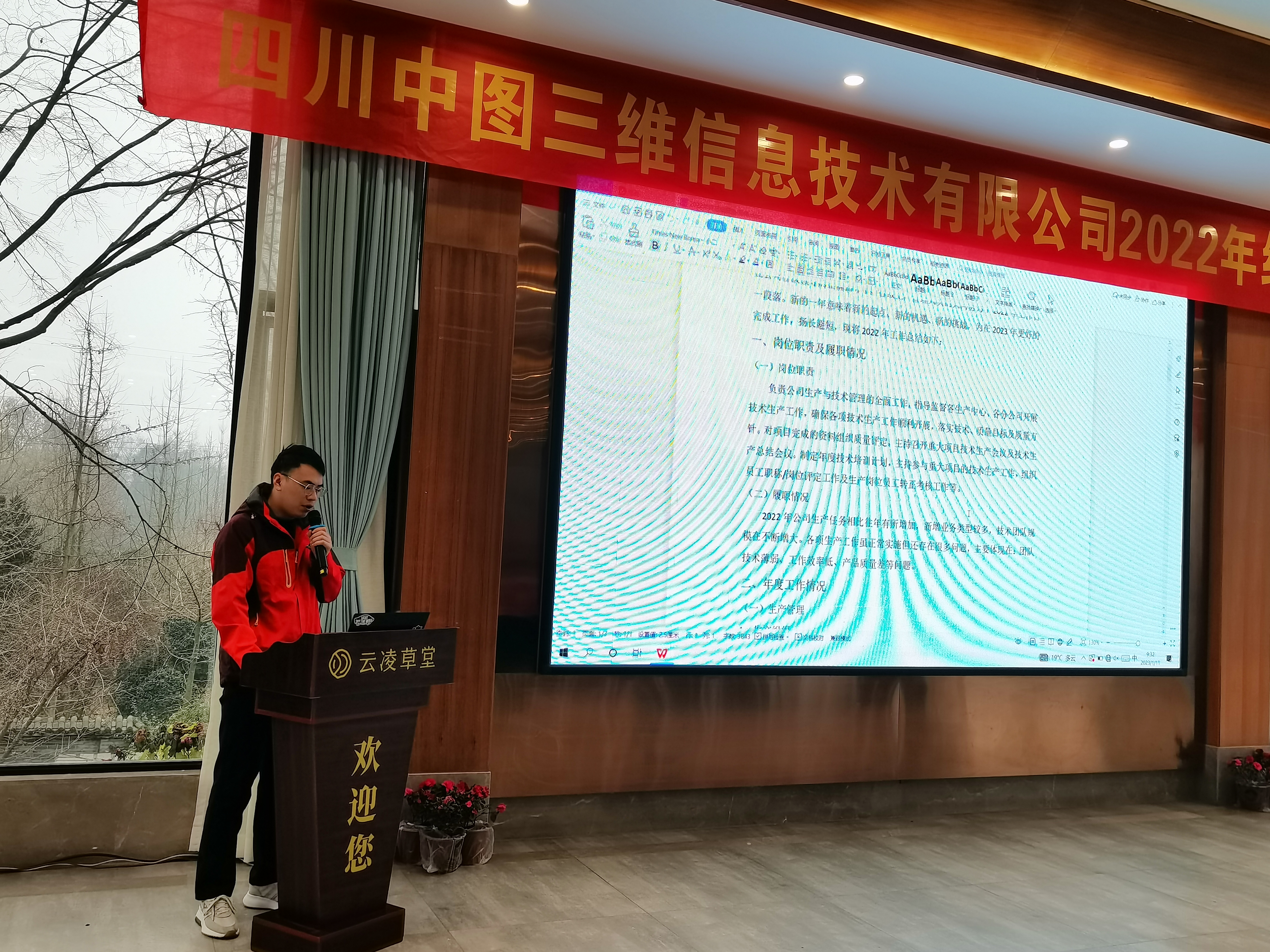 2022年年終總結會(huì )議