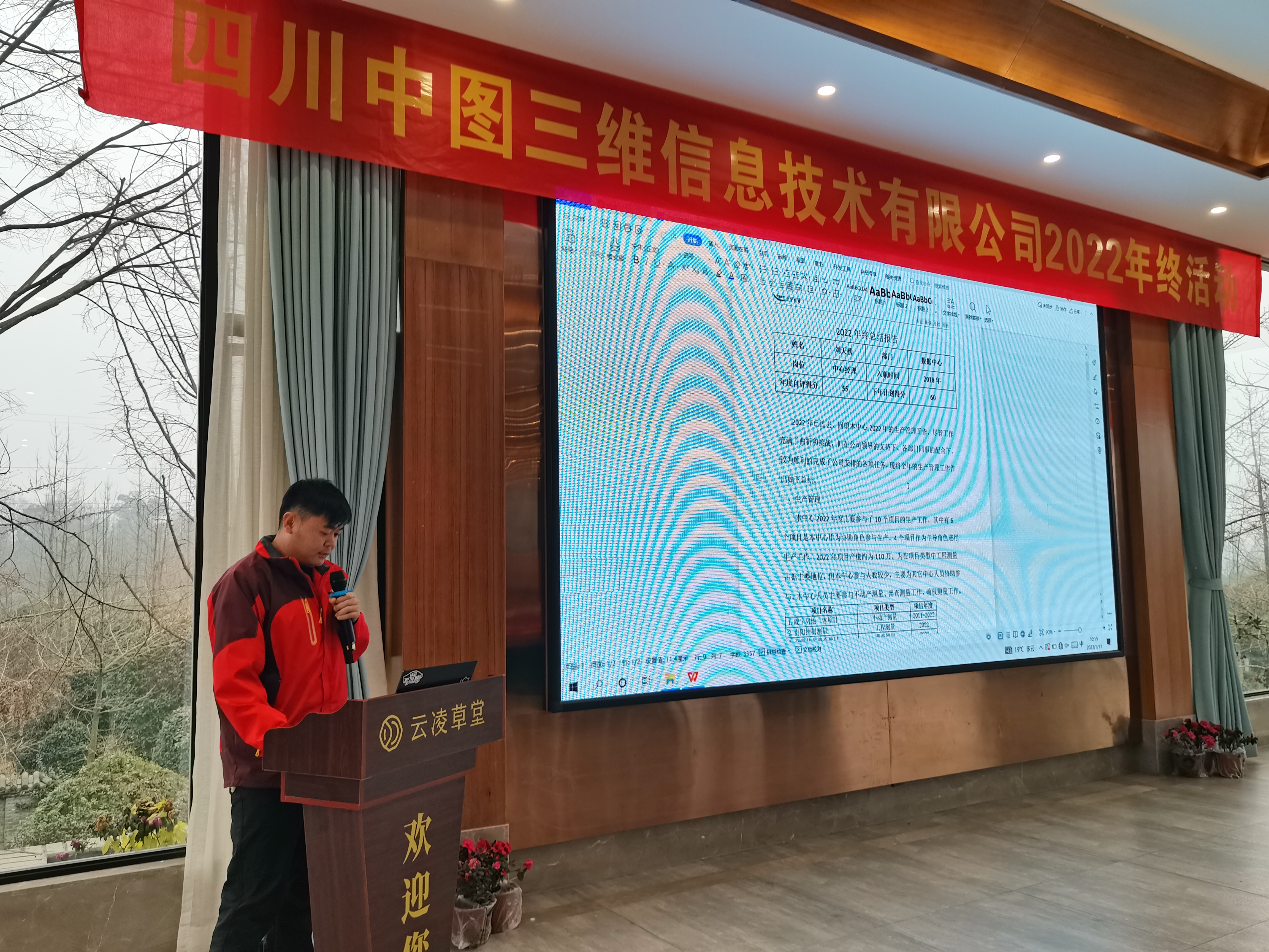 2022年年終總結會(huì )議