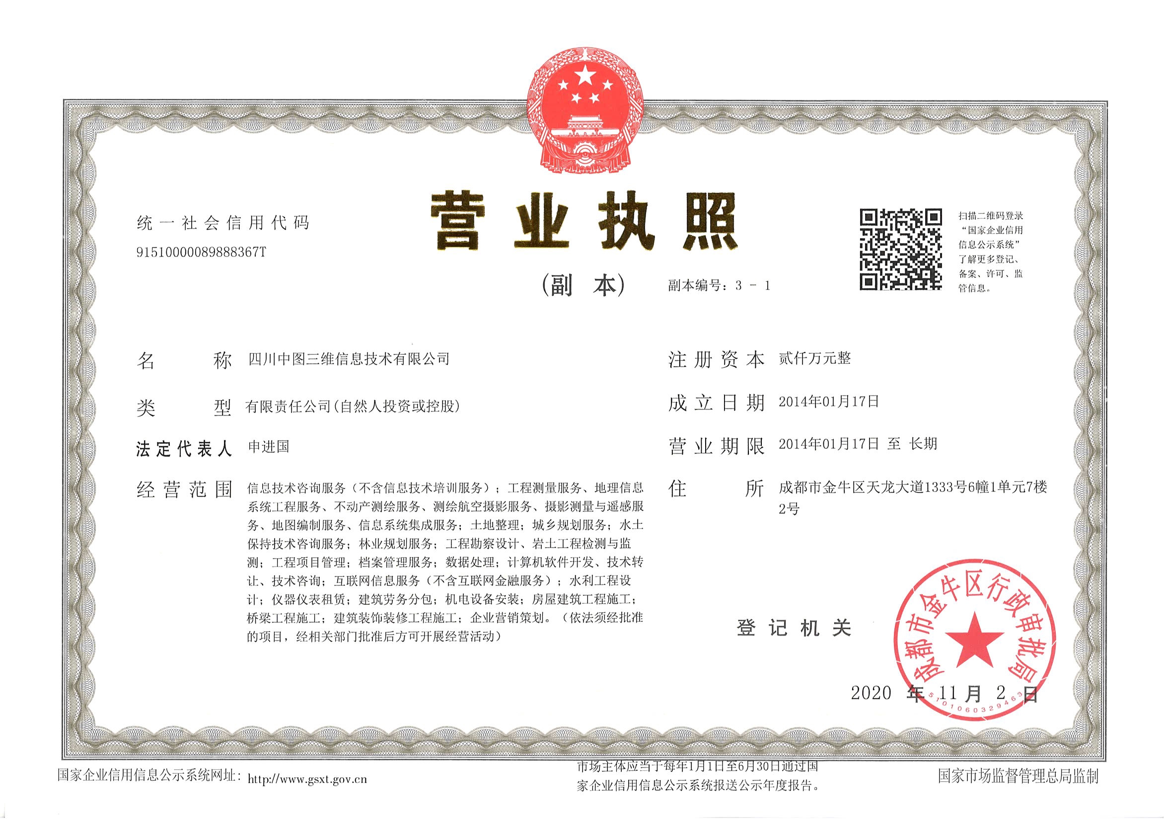 企業(yè)資質(zhì)